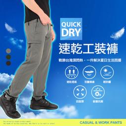【人氣．3件折50】涼爽機能 透氣快乾 四面彈力工作褲 舒適...