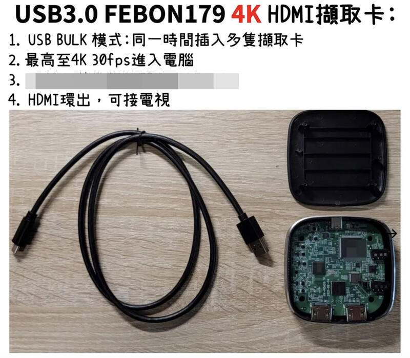 FEBON179 PLUS 4K 免驅UVC HDMI擷取器 BULK模式 美顏OBS教學