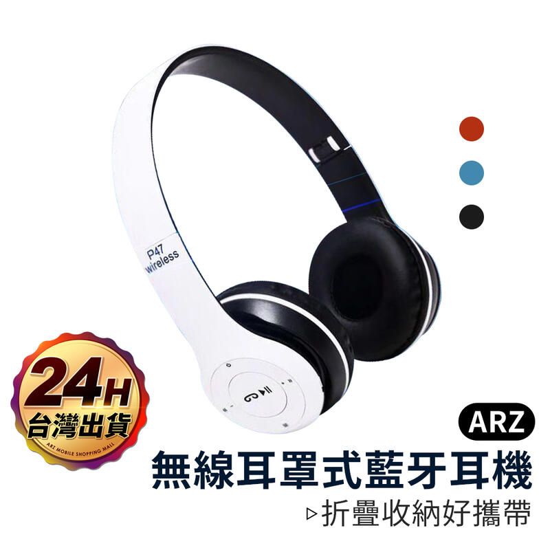 無線耳罩式藍牙耳機【ARZ】【A238】折疊收納 重低音 立體環繞聲道 支援TF記憶卡 iOS 安卓 無線耳機