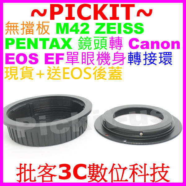 精準無擋板無檔版M42 Zeiss Pentax Takumar大姑媽鏡頭轉佳能Canon EOS EF單眼相機身轉接環