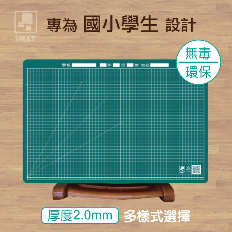【開學必備】iMAT 學生桌墊 無毒環保 多樣式 2mm 深綠 40x60cm 網格/止滑