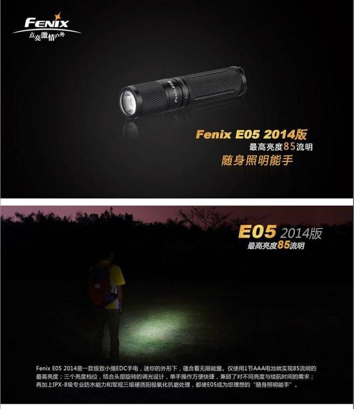 【原型軍品】全新 II Fenix E05 隨身 迷你 手電筒 2014版