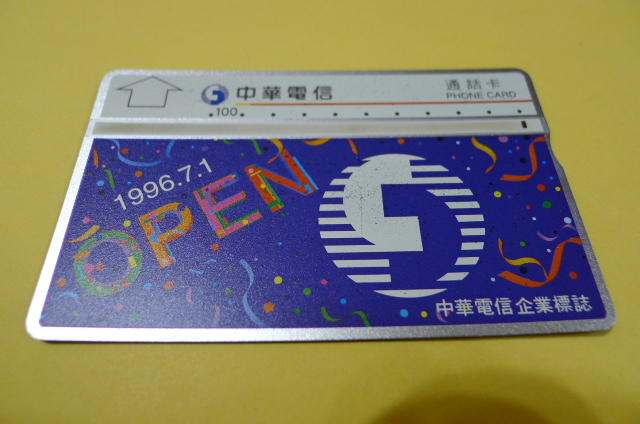 ㊣集卡人㊣中華電信 中華電信企業標誌（光學式電話卡）正面無編碼類