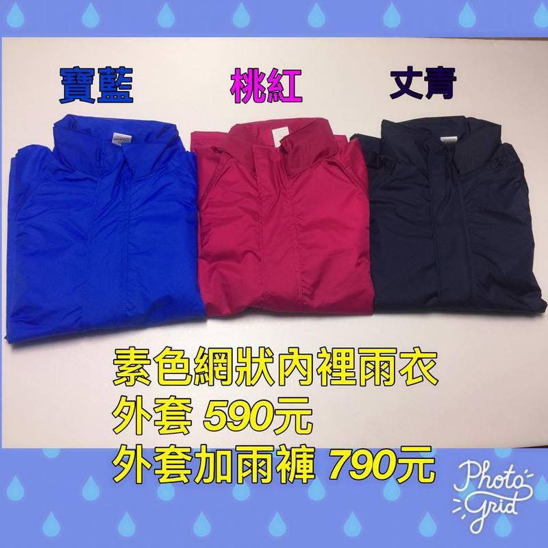 謝老闆雨衣 台灣製 自產自銷 機車必備 網狀內裡 雨衣外套 3色可選 100% 防水 輕量 平價 防風 防雨