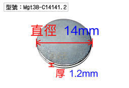 【釹鐵硼強力磁鐵】直徑14*厚度1.2mm  Mgt38-C14141.2