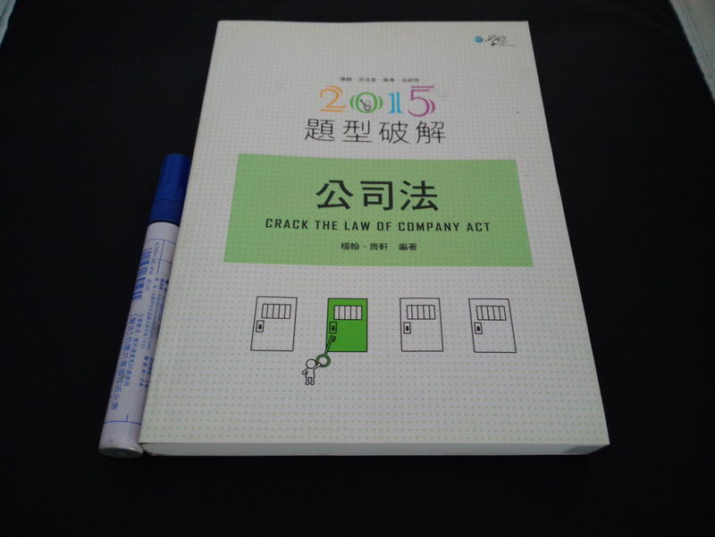 (K11)二手書~2015 題型破解 ISBN:9789868954522 ~有少許劃記~歡迎自取