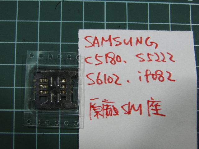 手機:維修零件:SIM卡座:SAMSUNG 三星 C5180.S5222.S6102.i9082 SIM卡座