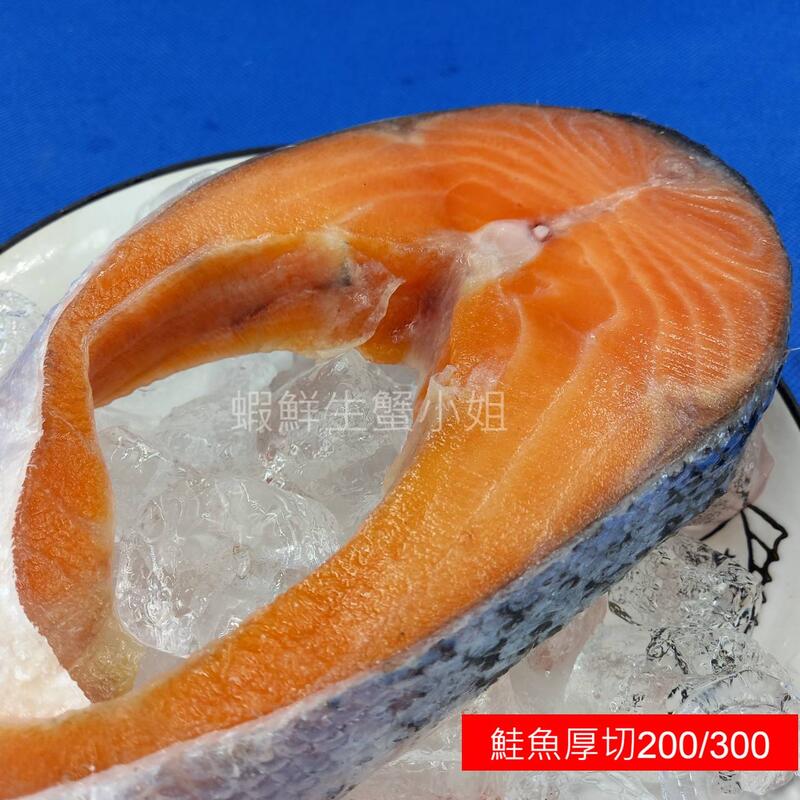 【海鮮7-11】 鮭魚切片 200-300克   肉質肉質細嫩鮮美!   **每片120元**