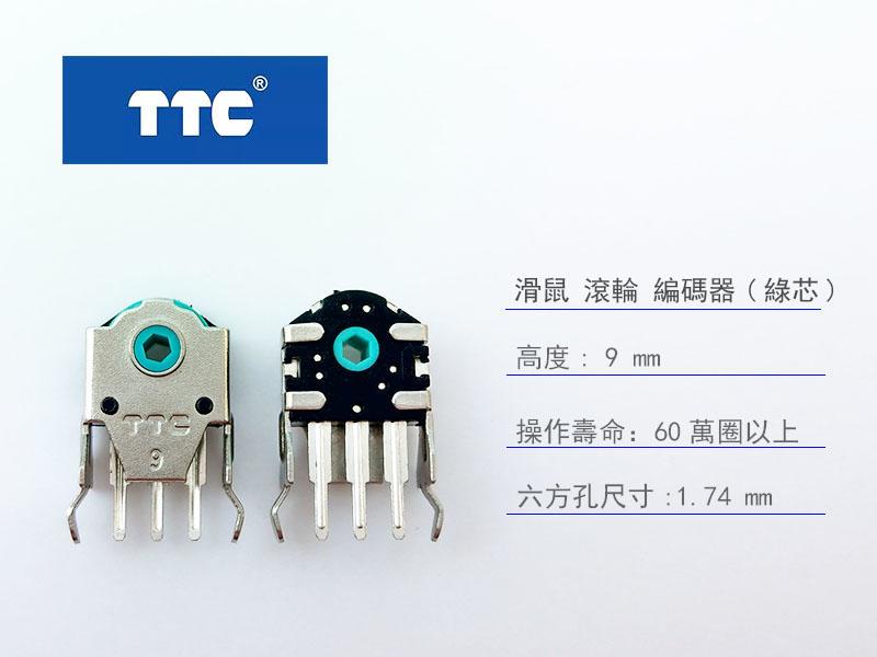 TTC 滑鼠 滾輪 編碼器 (綠芯) 9mm 高度 - 滾輪編碼器