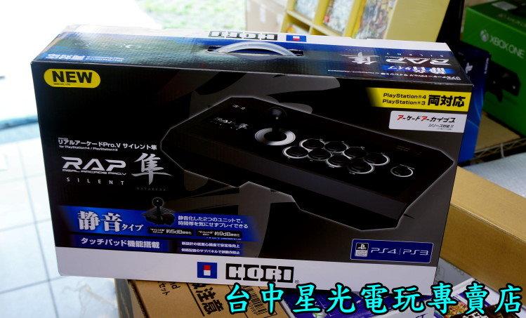 缺【PS4週邊】☆ HORI PRO.V 靜音隼有線連發搖桿格鬥搖桿大搖桿PS3/PS4