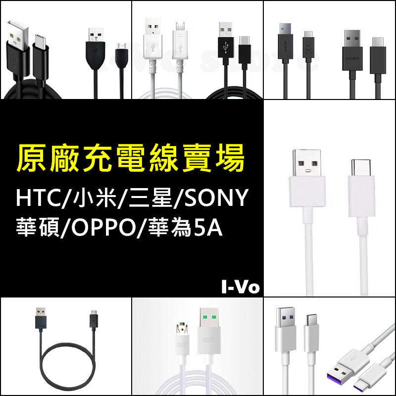 QC3.0 原廠充電線【現貨附發票】三星 華為 華碩 小米 HTC OPPO SONY