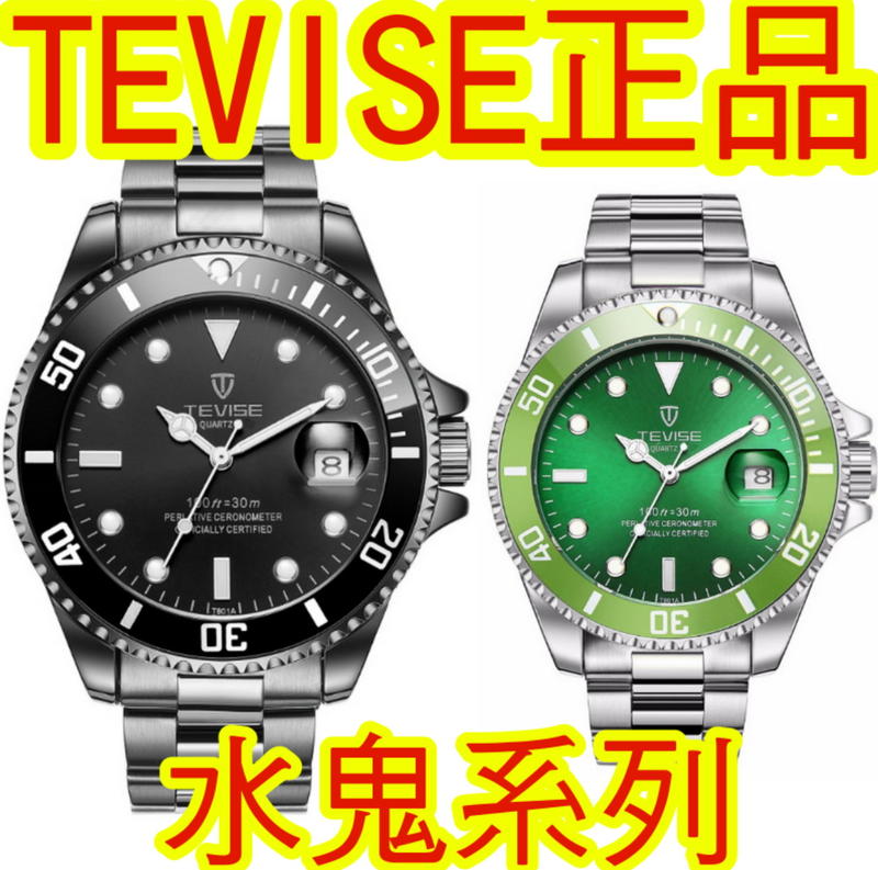 *免運【首5件ＮＴ７９９！】正品 TEVISE 黑金版 水鬼系列 夜光機械錶 不銹鋼腕錶 鋼帶手錶 另有 綠水鬼