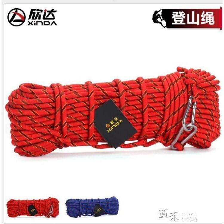 安全繩 安全繩爬山繩保險逃生繩子野外徒步求生裝備  交換禮物