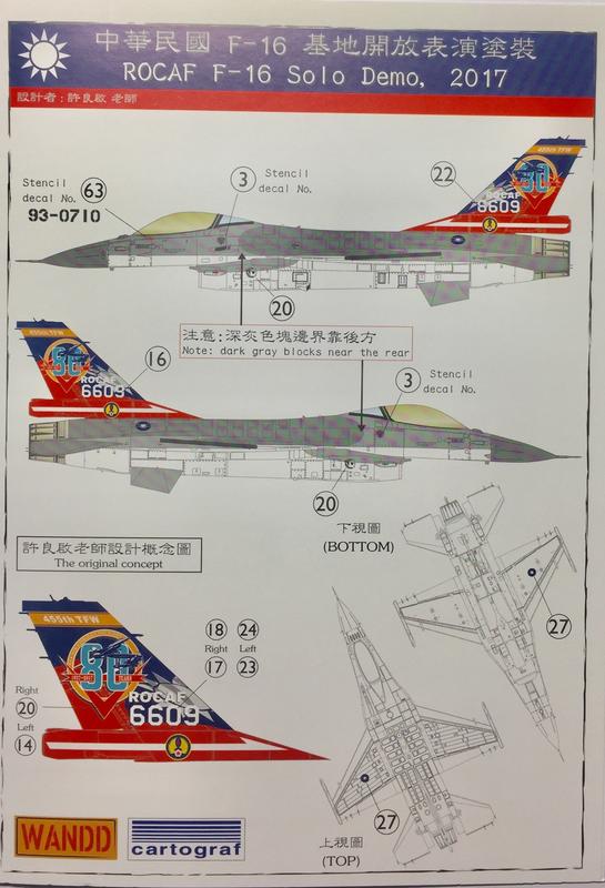 WandD 1/144 中華民國空軍 F-16A/B 八一四空戰八十週年紀念彩繪塗裝 水貼紙(CARTOGRAF印刷)