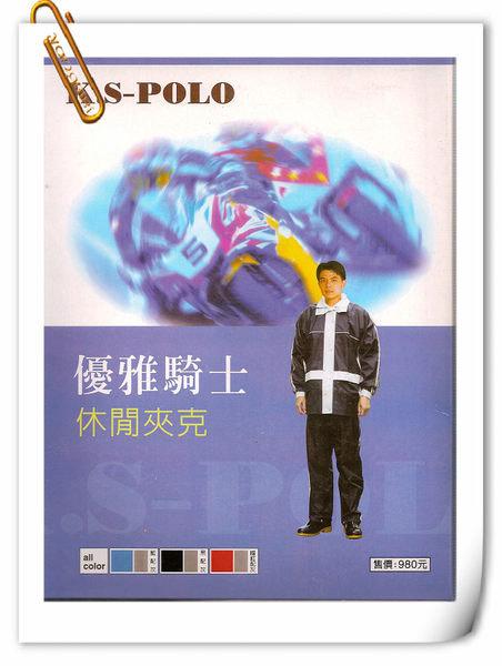 【傘之家】R021-K.S-POLO 優雅騎士休閒夾克風雨衣-藍配灰_兩件式