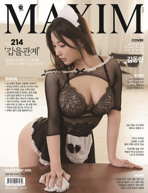 【布魯樂】《缺貨代尋》[韓版書籍] MAXIM (Korea) 2021/3月號(B封面 女模：Eggsy)
