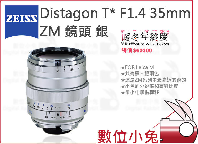 數位小兔【ZEISS Distagon T* F1.4 35mm ZM 鏡頭 銀】公司貨 Leica 1.4/35 ZM