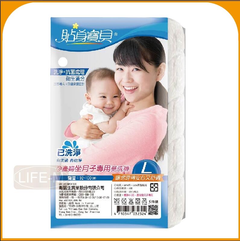 《Life M》【貼身寶貝】 孕產婦坐月子專用免洗褲-L 5入/包