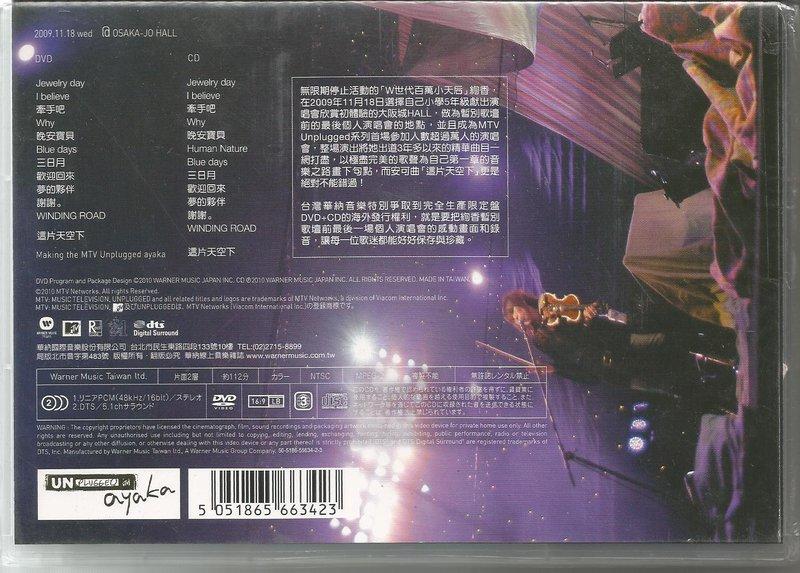絢香 MTV Unplugged ayaka〈初回限定版〉 - ミュージック