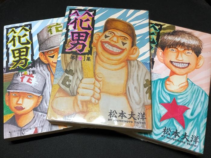 花男 松本大洋 全三冊 時報出版 初版一刷 自有書 無章無釘 惡童當街作者