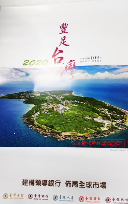 2020年台灣銀行月曆/2020年台銀月曆/2020年月曆(台灣之美)