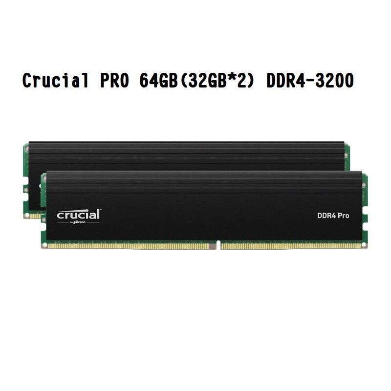 米特3C數位美光 Crucial PRO 超頻 64GB 32GB 2 DDR4 3200 雙通道桌上型記憶體 露天市集 全台最大