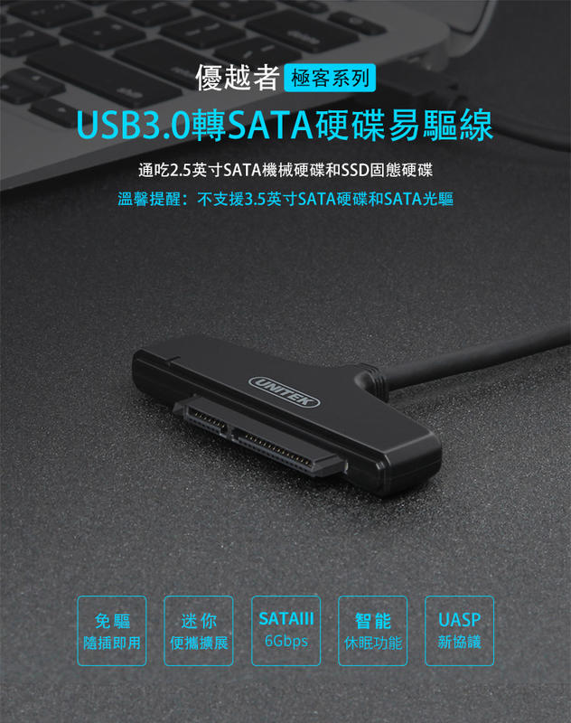 小白的生活工場*UNITEK USB 3.0 to SATA6G 硬碟轉接器(Y-1096