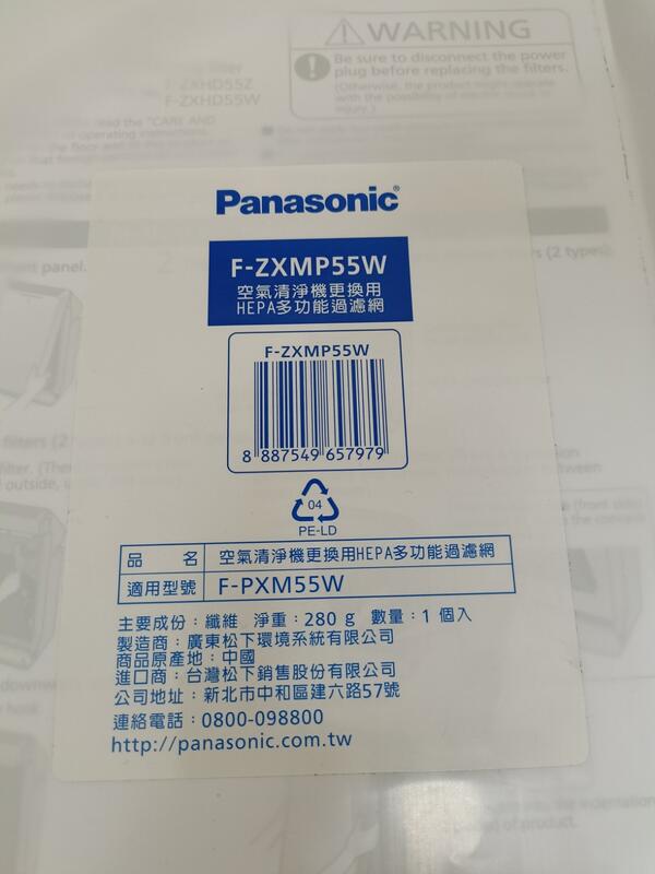 國際牌 F-PXM55W 空氣清淨機 原廠濾網 高效集塵 F-ZXMP55W(HEPA) 除臭濾網 F-ZXHD55W