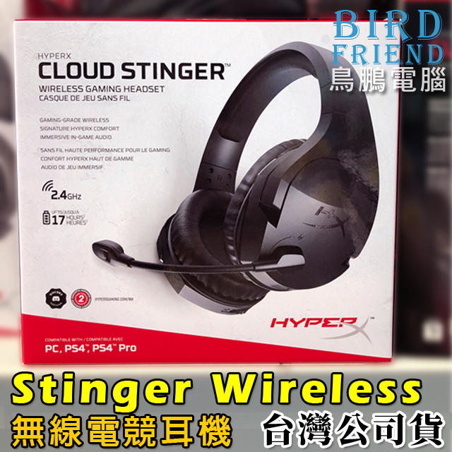 【鳥鵬電腦】HyperX Cloud Stinger Wireless 電競耳機 無線版 PC PS4 公司貨