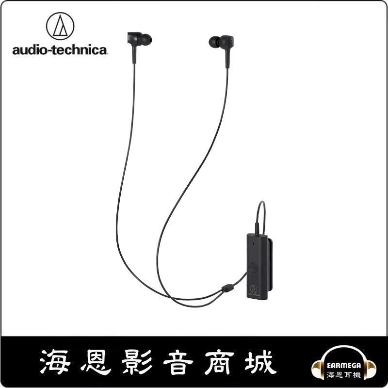 【海恩數位】日本鐵三角 audio-technica ATH-ANC100BT 無線抗噪耳機
