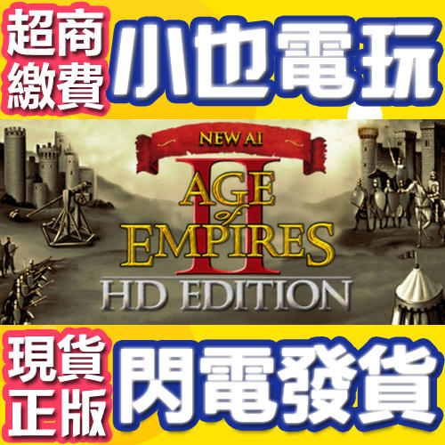【小也】Steam 世紀帝國2 HD Age of Empires II HD 官方正版PC