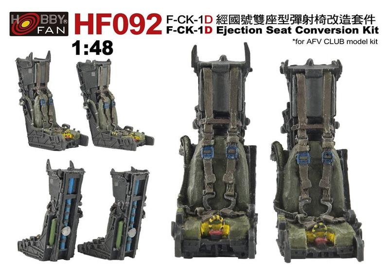 Hobby Fan 戰鷹 1/48 HF092 中華民國空軍 F-CK-1D 經國號雙座型彈射椅改造套件
