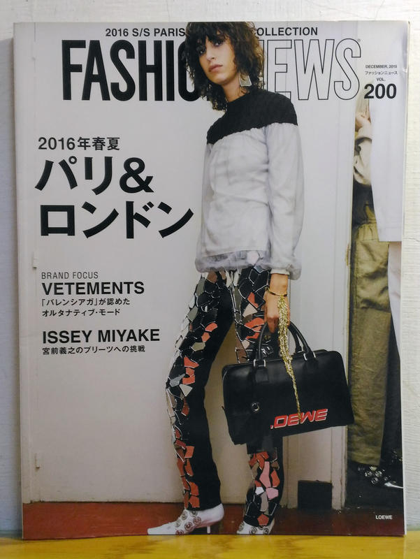 絕版日文時尚雜誌FASHION NEWS Vol.200 2016年春夏時尚 VOGUE/FASHION/MODE