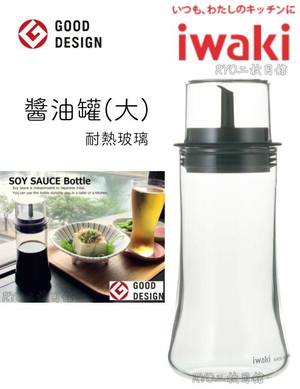 iwaki 耐熱抗菌 玻璃醬油瓶 調味瓶 160ml 日本 耐熱 抗菌 玻璃瓶 鹽罐 胡椒罐 芝麻罐 醬油罐 調味料罐
