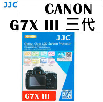 【聯合小熊】9H JJC for CANON G7XIII G7X MARKIII M3 專用 保護貼 鋼化玻璃貼