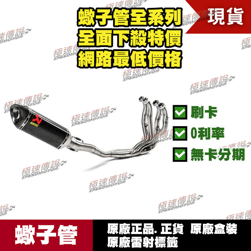 極速傳說] Akrapovic 蠍子管KAWASAKI NINJA ZX-6R / ZX6R 全段卡夢09 