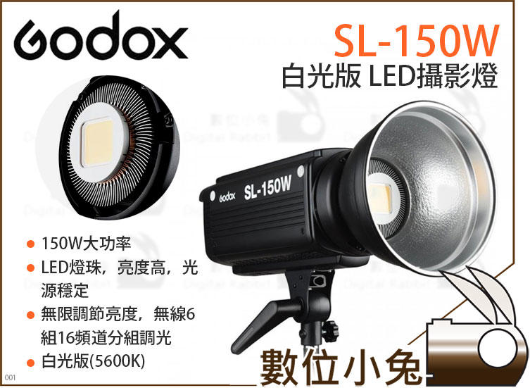 數位小兔【Godox 神牛 SL-150W 白光版 LED攝影燈】公司貨 棚燈 補光燈 太陽燈 LED燈 高顯指 人像