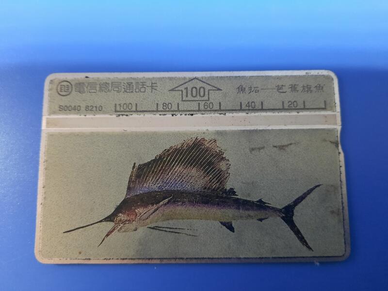 中華電信光學卡S0040魚拓芭蕉旗魚。使用完的舊卡