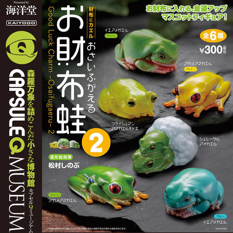 ❤里昂玩具部❤日版海洋堂財布蛙全6種第二彈白氏樹蛙紅眼樹蛙施