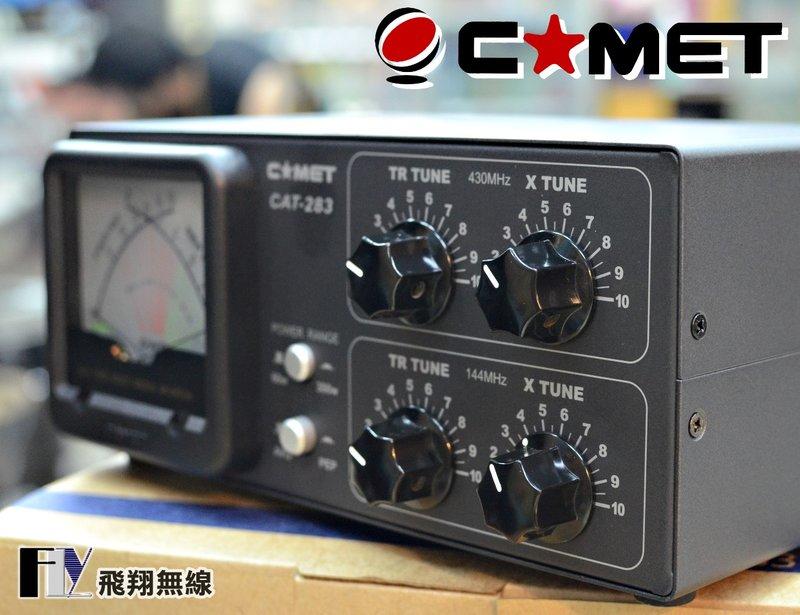 飛翔無線》日本COMET CAT-283 144/430MHz 天線調諧器| 露天市集| 全台最大的網路購物市集