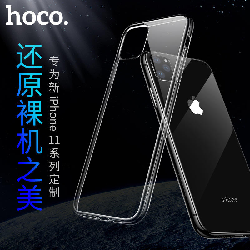 正品浩酷 iPhone 11 全透明超薄套 iPhone11 Pro、iPhone11 Pro Max hoco.保護套