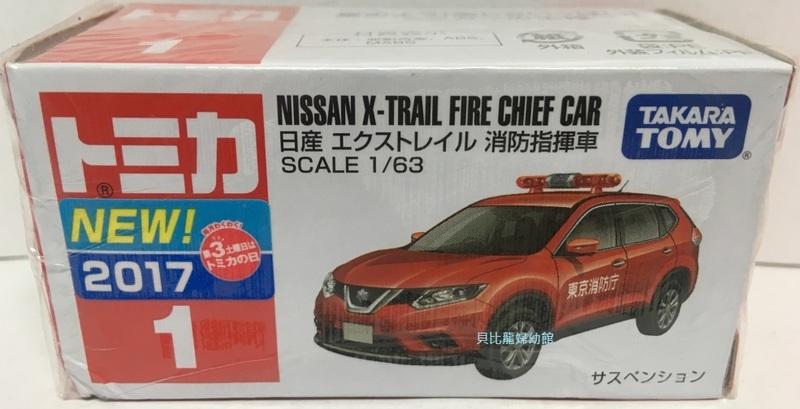 【貝比龍婦幼館】TAKARATOMY多美小汽車 TOMICA NISSAN X-TRAIL FIRE CHIEF CAR