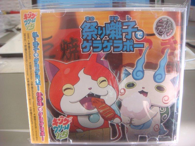 自有收藏 日本版 N3DS遊戲歌 妖怪手錶OP 祭り囃子でゲラゲラポー 初回 單曲CD+DVD+徽章 吉胖喵 小石獅
