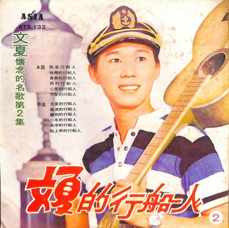 【笛笛唱片 】文夏-懷念的名歌第2集.文夏的行船人*黑膠唱片 | 露天市集 | 全台最大的網路購物市集