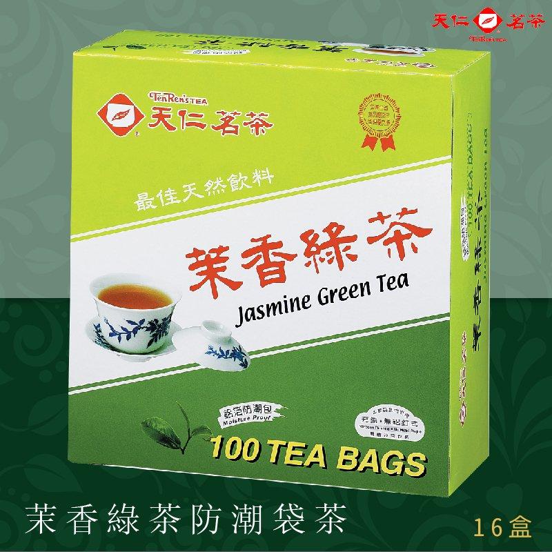 休閒必備～【天仁茗茶】茉香綠茶袋茶(100入防潮包/盒*16盒/箱) 茶包 茶袋