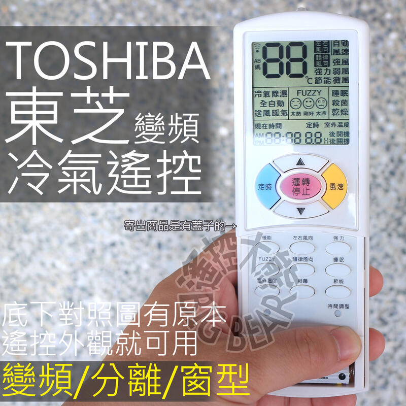 TOSHIBA 東芝 冷氣遙控器【全系列適用】WH-H4UE RAS-10SKV2C WH-H04EE WH-F1L