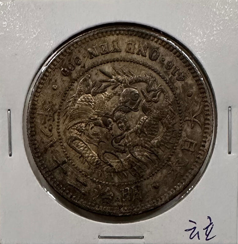 明治28年1圓銀貨 日本龍銀~明治28年壹圓銀幣的價格推薦- 2025年10月| 比價比個夠BigGo