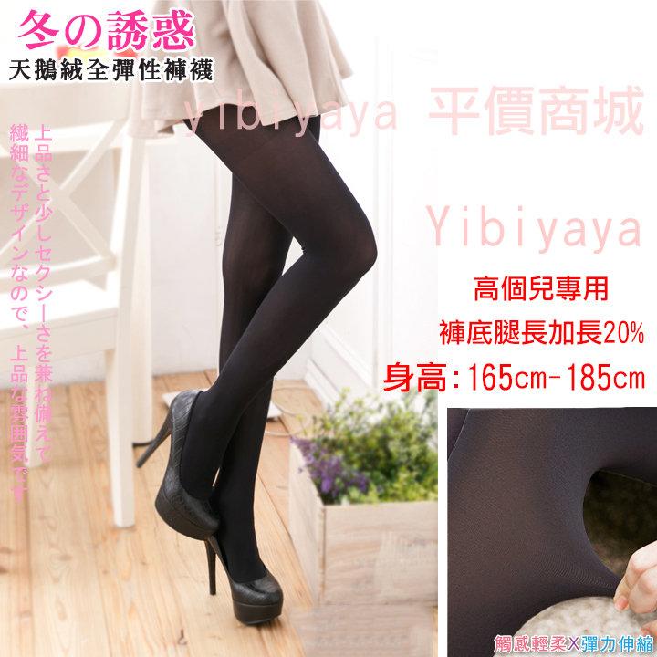 [3雙組]高個兒長腿專用~MIT台灣製加長型天鵝絨150丹厚絲襪.褲襪-黑(165~185公分適穿)