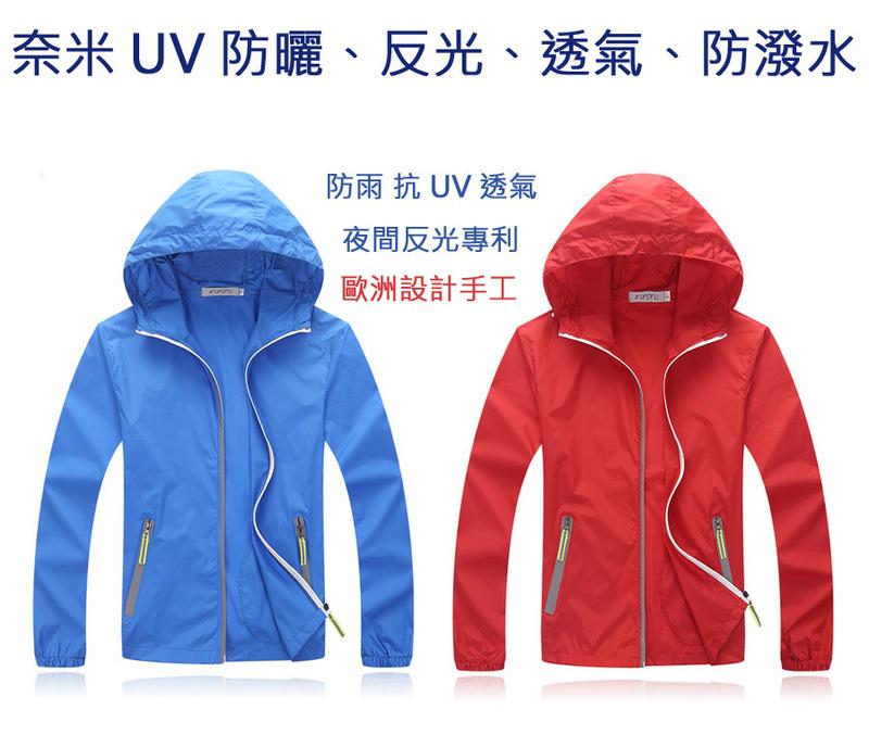 2017日本銷售夏季戶外UV皮膚防曬夏季透氣風衣路跑雨衣外套 男女款 夜間反光單車服 機車 登山衣