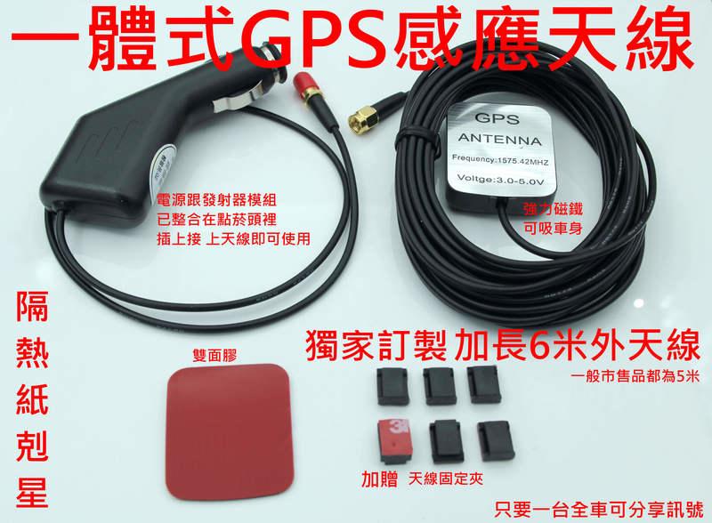 訂製天線加長版二代一體免安裝GPS轉發器GPS轉接器GPS放大器GPS強波器GPS訊號加強GPS外接天線衛星導航收訊不良